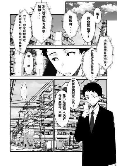 Aisai, Ochiru ~ Uwaki Sex de Oho-goe Zetchou Akume suru Kyonyuu Tsuma no Netorare o Oredake ga Shiranai 〜