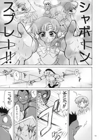 (C81) [BLACK DOG (Kuroinu Juu)] SUBMISSION-R RE MERCURY (Bishoujo Senshi Sailor Moon)