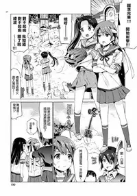 [Aihara Otome (Nyoriko)] Shirayuki to Koi suru Hibi (Kantai Collection -KanColle-) [Chinese] [final個人漢化] [2015-05-26]