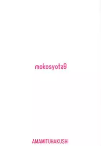 (Reitaisai 16) [Amamitu Hakushi (Amamitu Kousuke)] Mokou Onee-chan to Shota ga Ecchi Suru Hon 9 (Touhou Project)