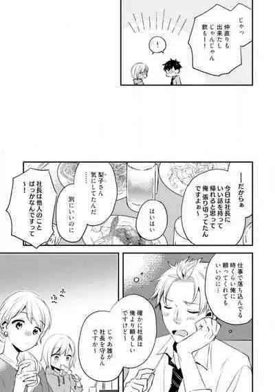 Love Coffre M Unmei no Aite ga Yayakoshii! 1-12