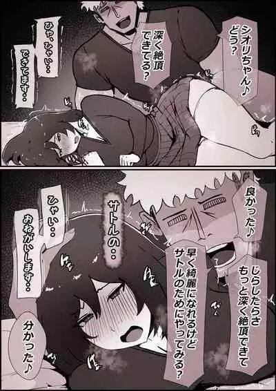 Boku no Kanojo ga Charao Senpai no Dekachin de Yogarimakutteta Hanashi