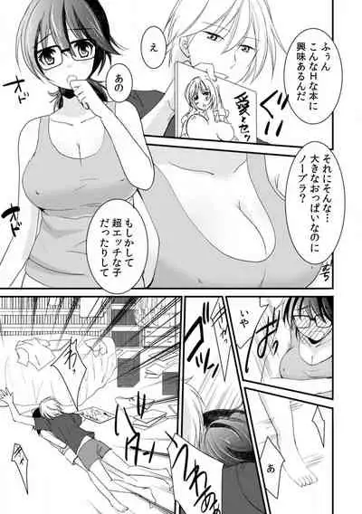 [Inoue Mitan] Tonari no Ie no Jimiko ga H-Cup no Kuse ni No Bra nanode Gaman dekizu ni Chotto dake Irete mita Vol. 1