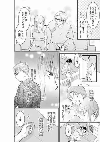 Anata no Otto, Netotte masu. ~Shinya no Esthe de Nurunuru Sounyuu 01-20