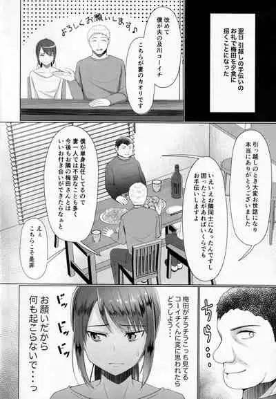 Hitozuma ♂ Tousatsu Netori 2