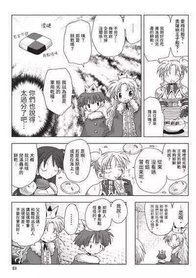 [Amahara] 33-sai Dokushin Onna Kishi Taichou (2) | 33歲單身女騎士隊長。(02) [Chinese]