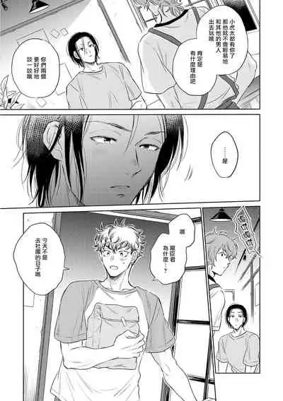 [Kasuga Kinui] Te Mo Ashi mo Denai! | 束手无策! Ch. 1-5 [Chinese] [Digital]