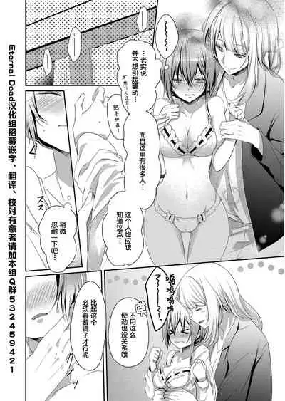 [Hanamaluo] Skirt no Naka wa Kedamono deshita. Ch. 3 [Chinese] [Eternal Dead汉化组]