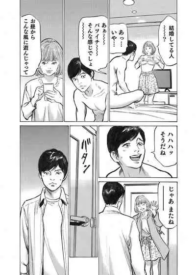 Ore wa Tsuma no Koto o Yoku Shiranai 1-10