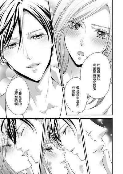 Demo Shachou wa Bra o Shite iru. | 但社长他穿bra欸。 1-8