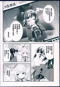 (C91) [Imomuya Honpo - Singleton, Sweet Pea (Azuma Yuki, Ooshima Tomo)] Datenshi Kouryaku Manual (Love Live! Sunshine!!) [Chinese] [寂月汉化组]