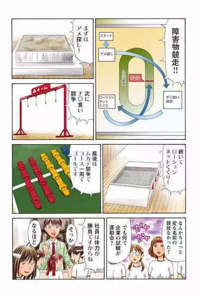 ドキッ!OLセクハラ運動会 3巻