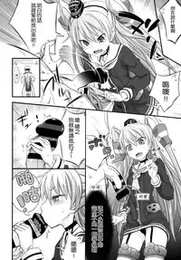 (C86) [Makino Eki (Makinosaka Shinichi)] Amatsukaze Shikon Shoya Nisshi (Kantai Collection -KanColle-) [Chinese] [空気系☆漢化]