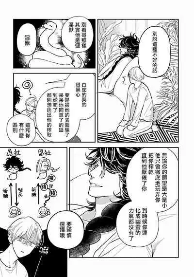 [Katou Susu] Ikenie Monzenbarai | 被退货的祭品 [Chinese] [Digital]