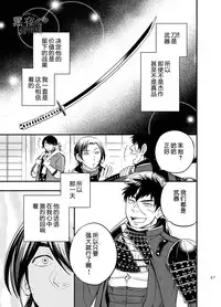 [Draw Two (Draw2)] Sono Nukimori no Na wa, Kitto (Touken Ranbu) [Chinese] {黑夜} [Digital]