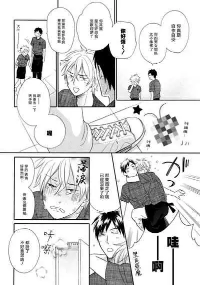 Wakatte Kudasai | 请你明白 Ch. 1-4