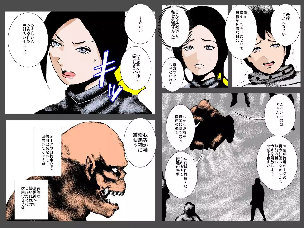 Musuko no Me no Mae de Orc ni Tanetsuke Sarete