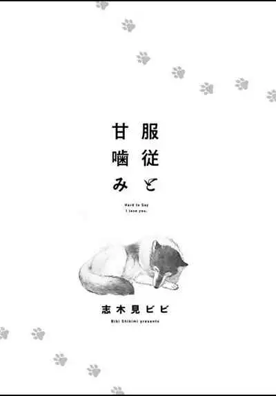 Fukujuu to Amagami | 服从与轻咬 Ch. 1-2