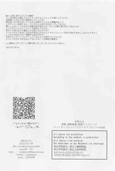 (OPEN THE GATE! 2) [squall8 (YU)] Neko mo Shakushi mo (SK8 The Infinity)