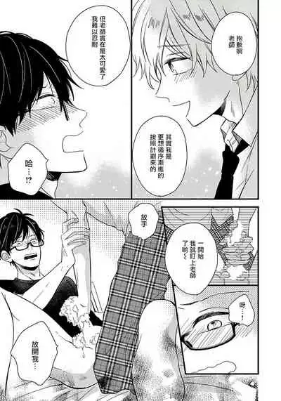 Boku no Kawaii Doutei-kun | 我可爱的童贞君 Ch. 1