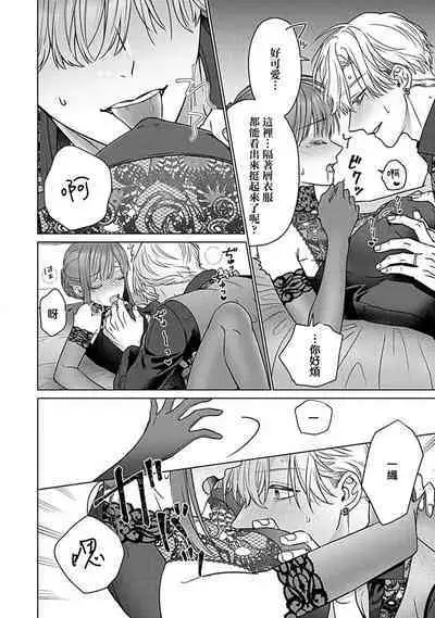 Daikiraina Aitsu wa Doesu de αna Onzoushi Hatsujou Dekiai Sex Marriage | 最讨厌的那家伙是抖S α大少爷 溺爱发情sex marriage 3-6