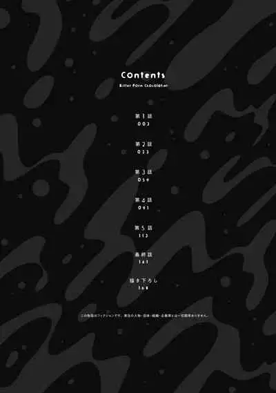 [Yan] Bitter Porn Chocolatier | 可可涩苦却入人心 Ch. 1-5 [Chinese] [马栏山汉化组x冒险者公会] [Digital]