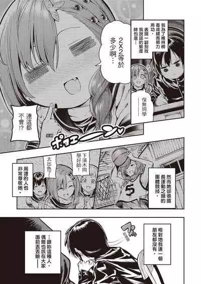 [Itsutsuse] Onnanoko no Niku [Chinese] [DL]