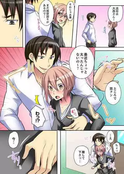 Onna no Karadatte Konna ni Kanjichau no...!? ~ Seifuku no Shita wa Kando 100％ 1-6