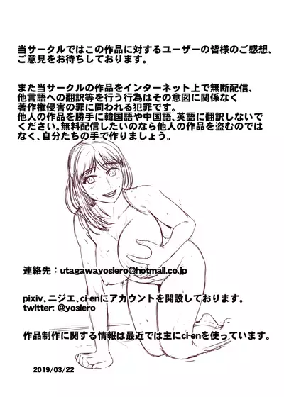 [BNO (Utagawa Yosiero)] Hajimete ha Kaa-san, Yagate Jitsubo to……