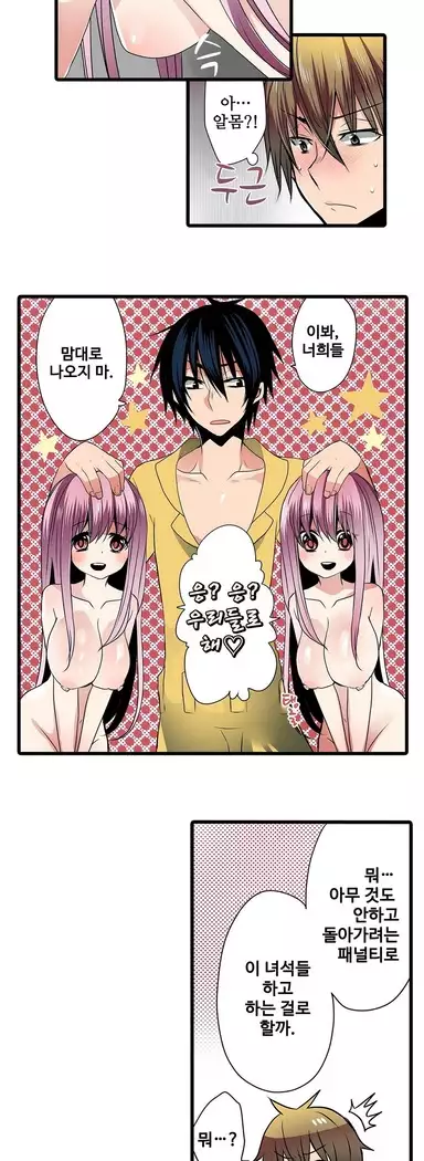 Shameful vending machine Ch.1-42