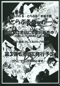 (C70) [RED RIBBON REVENGER (Various)] Shoku no Utage (To-LOVE-Ru)