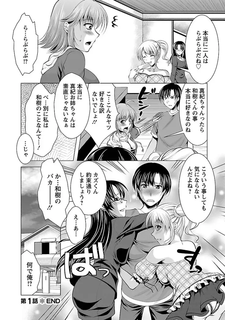 3 Shimai o Meshiagare -Shishimai 2-