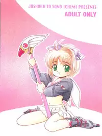 (C52) [Jushoku to Sono Ichimi (Various)] Sakura Janai Mon! Character Voice Nishihara Kumiko (Sakura Wars, Hyper Police, Card Captor Sakura)