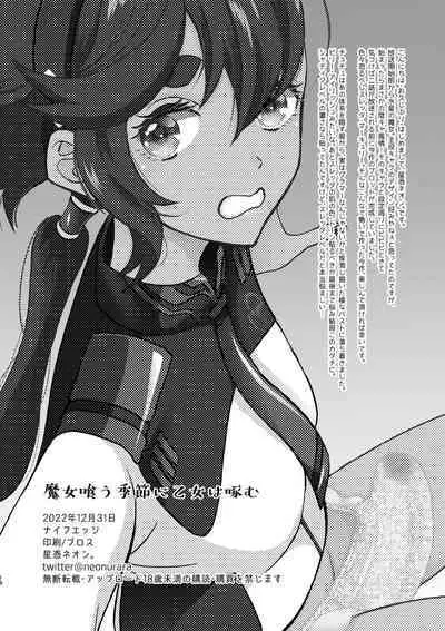 Majo kuu kisetsu ni otome wa tsuibamu