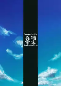 (C87) [Tanmatsu Ijou (BadHand)] Byakko no Mori Sono Kyuu [Chinese] [好野柯個人漢化]