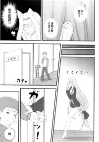 (COMIC1☆4) [Gachinko Shobou (Kobanya Koban)] Yappari Rider wa Eroi na. 9 Rider-san ni Denma desu. (Fate/stay night) [Chinese] [無邪気漢化組]