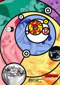 (C78) [Behind Moon (Q)] Dulce Report 12 [English] [SaHa] [Decensored]