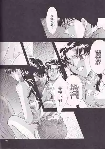 PEPPY ANGEL·淘气の天使第6·7·8卷（EVA·剧情漫画合集）