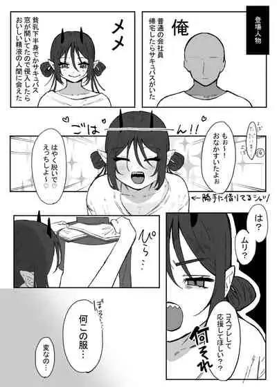 [Oyogi] Hin'nyū de kahanshin dekai sakyubasu ni ōen sa re tari baka ni sa renagara etchi suru hanashi.