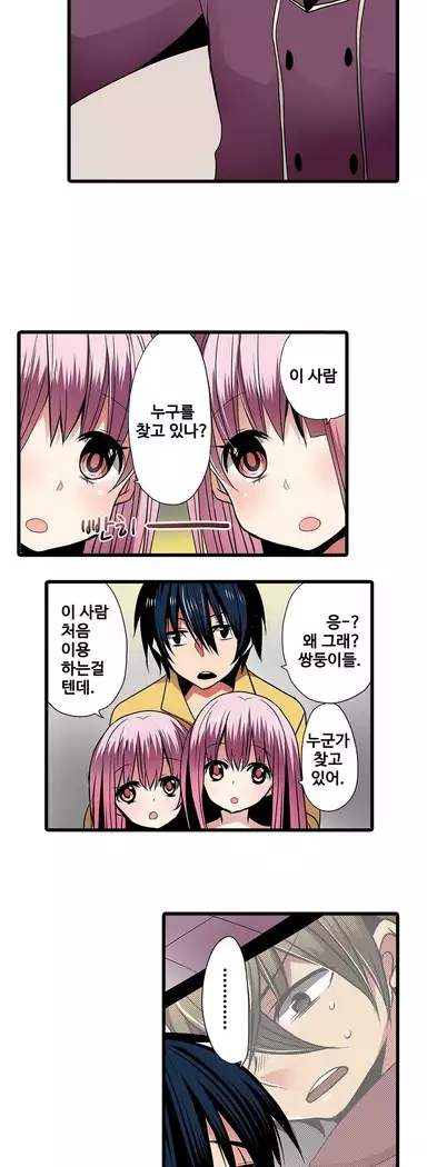 Shameful vending machine Ch. 1-15