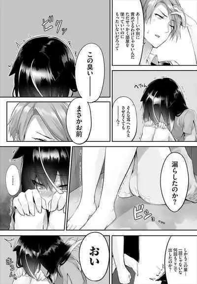 [Kyougoku Touya] Orokamono wa Nekomimi Dorei ni Izon suru ~Hajimete no Choukyou Seikatsu~ 01-18