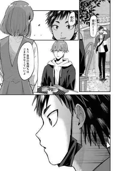 Boku wa Onii-chan no koto ga Suki desu. 1