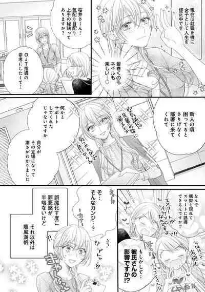 Naisho ni Surukara Amaesasete ～ Sokkenai Toshishita no Shin kun wa Watashi ni Dake o mi Tsuyome 1