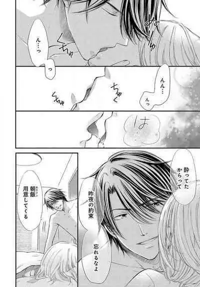 [Munin Shiori] Osananajimi ga Yajuu - Nyotaika Pheromone Hatsudouchuu 1-7