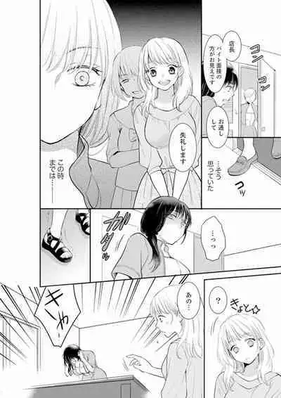 Anata no Otto, Netotte masu. ~Shinya no Esthe de Nurunuru Sounyuu 01-20