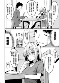 Nibun no Ichi no Ecchi na Kanjou