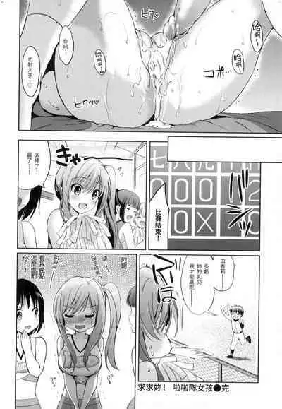 Hatsukoi Party - Pure virgin for you... | 初戀派對