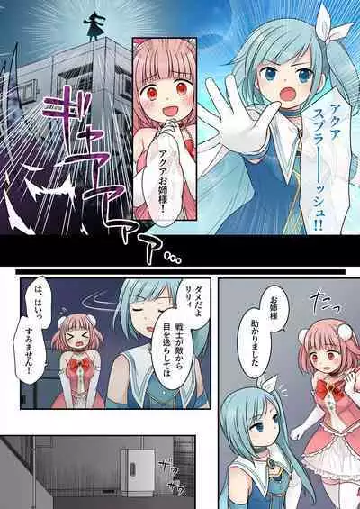 TS Maho shojo akua shain ～Yanderezu maho shojo no aiyoku fomu de dai pinchi！？～