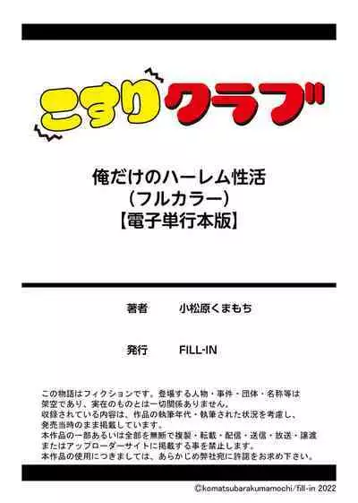 Ore dake no Harem Seikatsu