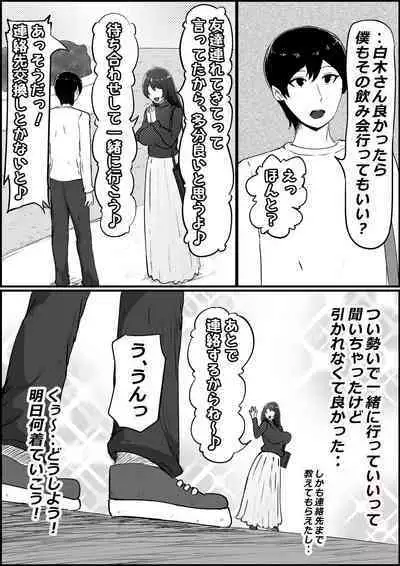 Boku no Kanojo ga Charao Senpai no Dekachin de Yogarimakutteta Hanashi